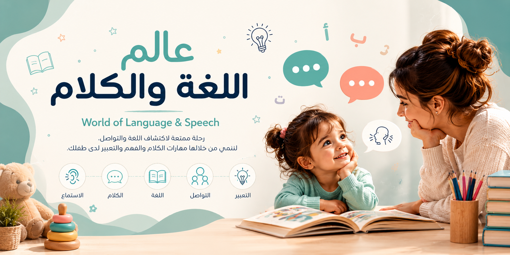 عالم اللغة والكلام (World of Language & Speech)