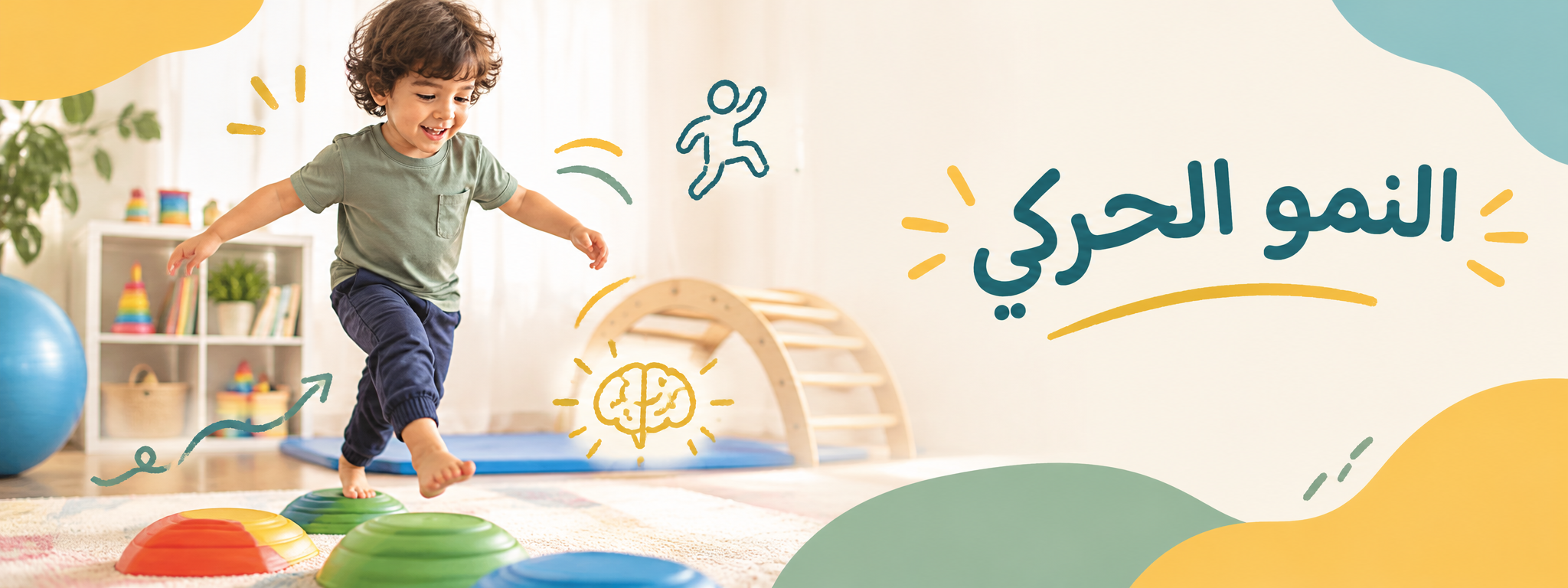 التطور الحركى للطفل 